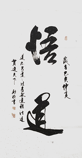陈财福作品 《悟道》.jpg