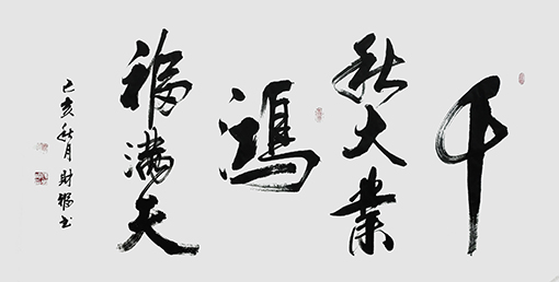 陈财福作品 《千秋大业，鸿福满天》.jpg