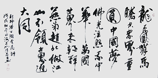 高健林作品9《财神济公陶云飞诗》138x68cm.jpg
