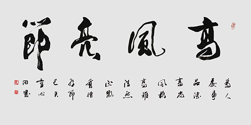 童心田作品5《高风亮节》.jpg