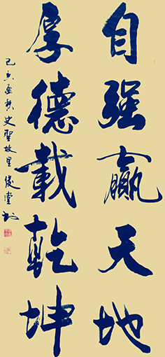 相里俊堂作品4《自强赢天地 厚德载乾坤》.jpg
