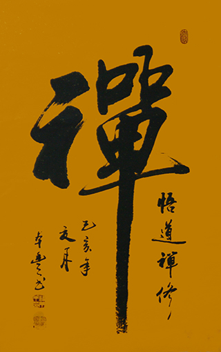 蒋本丰作品 《禅》.JPG