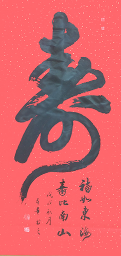 蒋本丰作品 《寿》.jpg