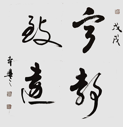 蒋本丰作品 《宁静致远》.jpg
