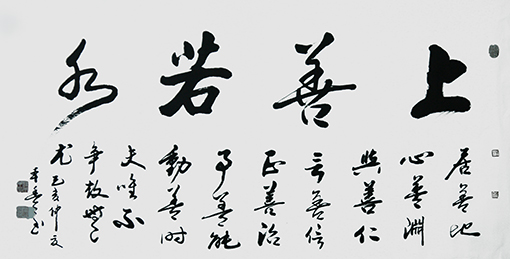 蒋本丰作品 《上善若水》.JPG