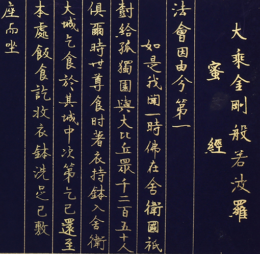 刁锋作品 《大乘金刚般若波罗蜜经》1.jpg