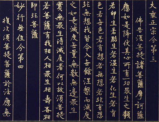 刁锋作品 《大乘金刚般若波罗蜜经》3.jpg