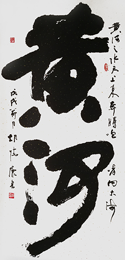 胡德康作品 《黄河》.jpg