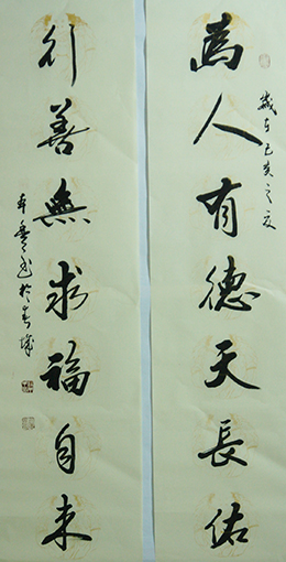 蒋本丰作品 《为人有德天长佑，行善无求福自来》.JPG
