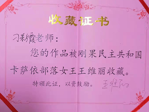 作品被刚果民主共和国卡萨依部落女王收藏.jpg