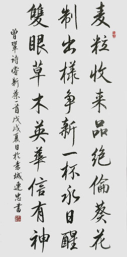 彭连忠作品《曾巩〈尝新茶〉》 .jpg