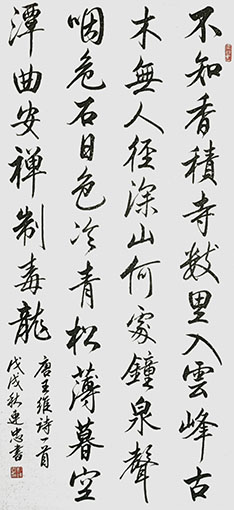 彭连忠作品《王维〈过香积寺〉》.jpg