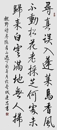 彭连忠作品《魏野诗〈寻隐者不遇〉》.jpg