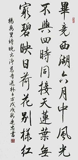彭连忠作品《杨万里〈晓出净慈寺送林子方〉》.jpg