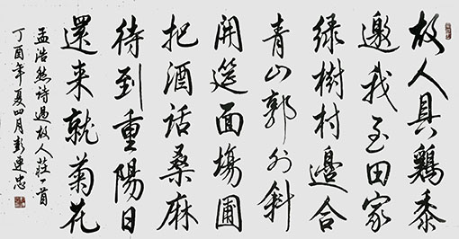 彭连忠作品《孟浩然〈过故人庄〉》.jpg