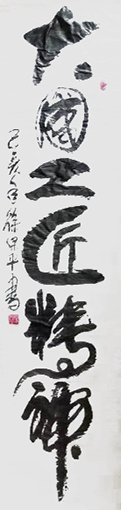 徐保平作品1《大国工匠精神》.jpg