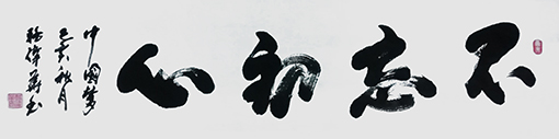 骆伟华作品1.jpg