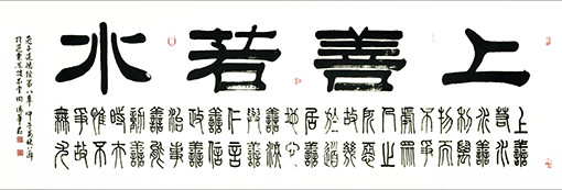 田德华作品《上善若水》规格：70cmx180cm 创作年代：2014年.jpg