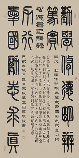 田德华作品《十六字箴言》规格：69cmx138cm 创作年代：2019年.jpg