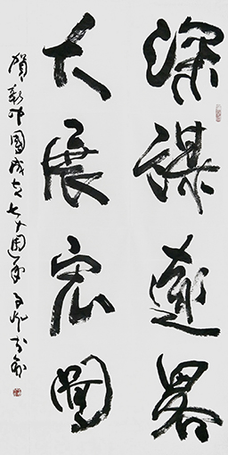 张子说作品4《深谋远略 大展宏图》.jpg