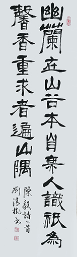 刘清树作品1《幽兰在山谷 本自无人识 只为馨香重 求者遍山隅》.jpg
