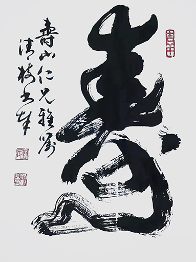 刘清树作品3《寿》.jpg