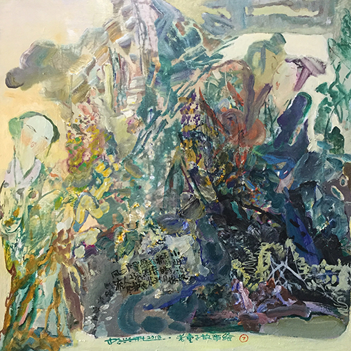 杨兴雅作品3《后花园》80X80cm（2018年）.jpg