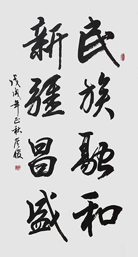 侯俊作品1《民族融和 新疆昌盛》.jpg