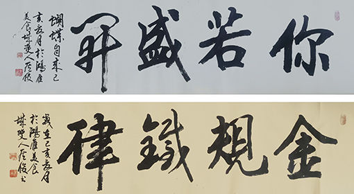 侯俊作品6《你若盛开》《金规铁律》.jpg