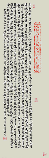 题永和九年砖    138cmx35cm.jpg