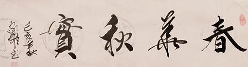 《春华秋实》规格：四尺对开.jpg