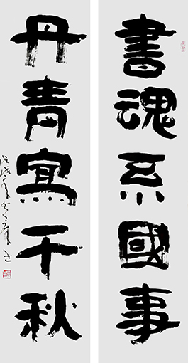 黄库作品《书魂系国事，丹青宜千秋》.jpg