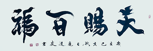 鹿道友作品3.jpg
