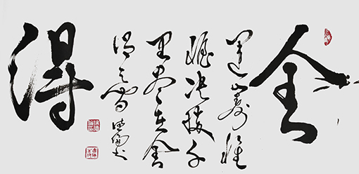 徐德伦作品 《舍得》.jpg
