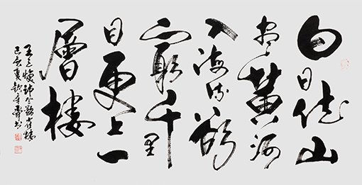 《白日依山尽》100X50cm.jpg