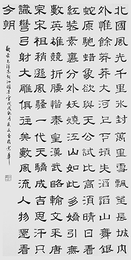 付后文作品 《沁园春 雪》.jpg