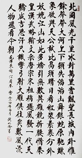 路化伦作品《沁园春  雪》.jpg