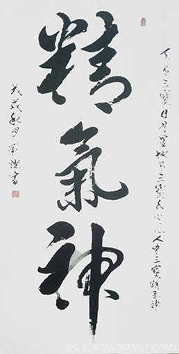 刘灿作品1《精气神》.png