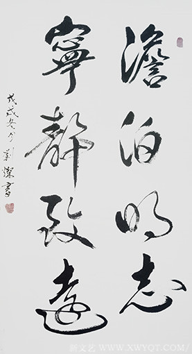 刘灿作品3《淡泊明志 宁静致远》.png