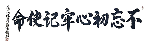 蓝昌顺作品 《不忘初心》.jpg