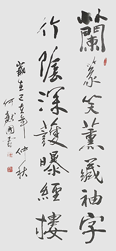 何献国作品《兰篆竹阴》.jpg