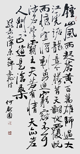 何献国作品《七律 长征》.jpg