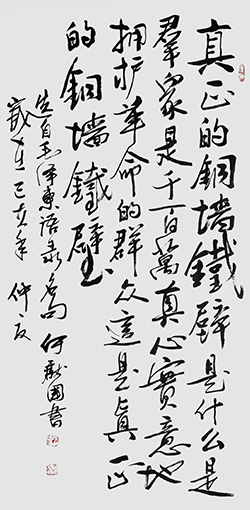 何献国作品《真正的铜墙铁壁是什么？是群众，是千百万真心实意地拥护革命的群众。这是真正的铜墙铁壁》.jpg