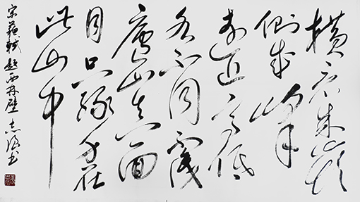 张志强作品6宋 苏轼《题西林壁》.JPG