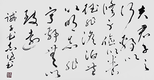 张志强作品7诸葛亮《诫子书》.JPG