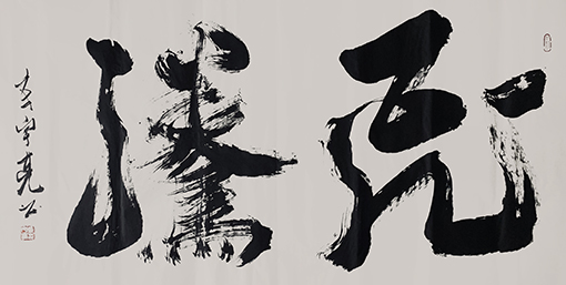 章宇亮作品9.jpg