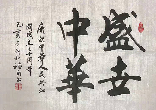 蔡福轩作品1.jpg