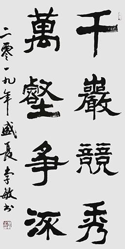 李敏作品 《千岩竞秀 万壑争流》 规格：69cmx138cm 创作年代：2019年.JPG