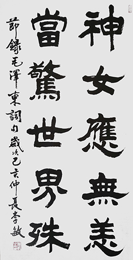 李敏作品 《神女应无恙 当惊世界殊》 规格：69cmx138cm 创作年代：2019年.JPG