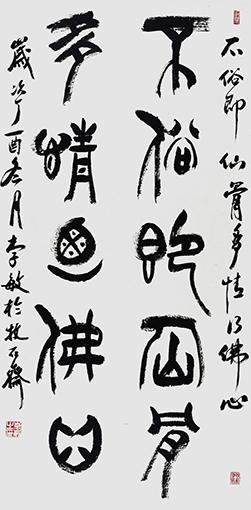 李敏作品《不俗即仙骨 多情乃佛心》 规格：69cmx138cm 创作年代：2017年.jpg
